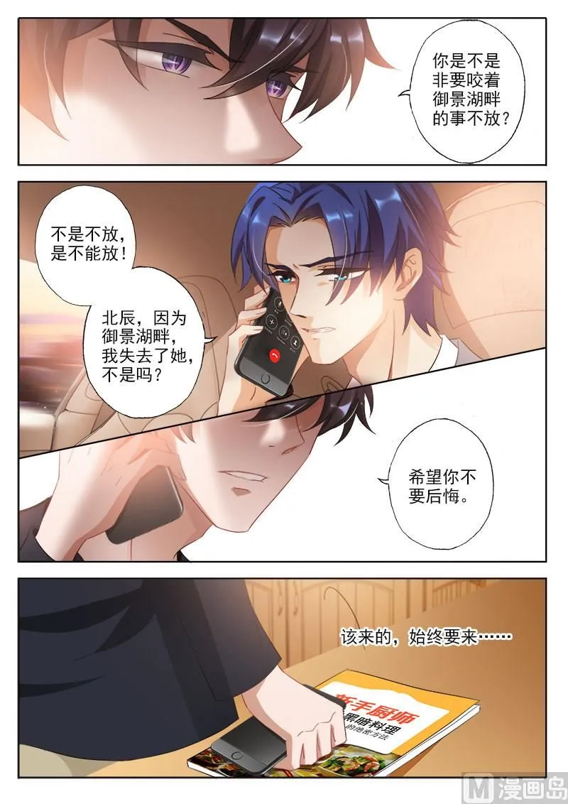 第323话 简展锋之死 第5页