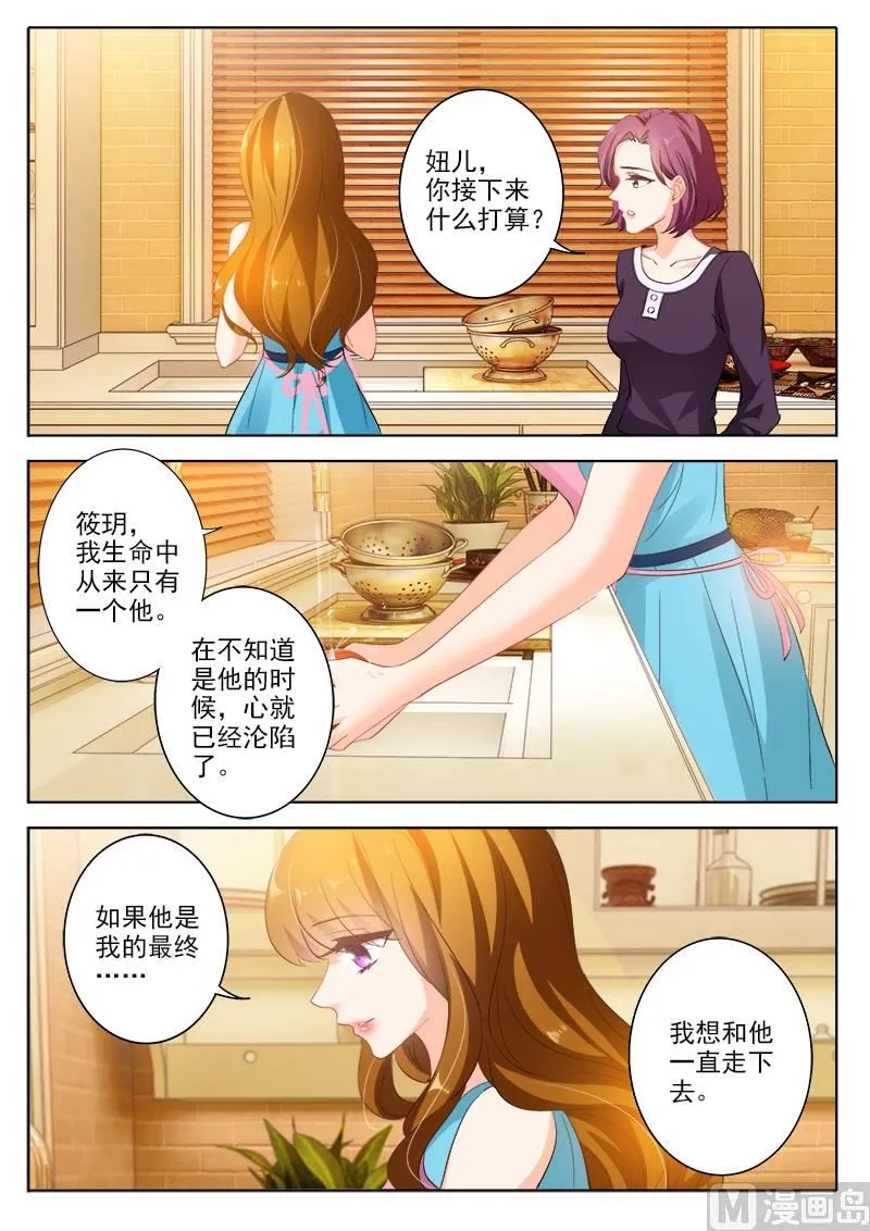 第324话 那一年，御景湖畔 第8页