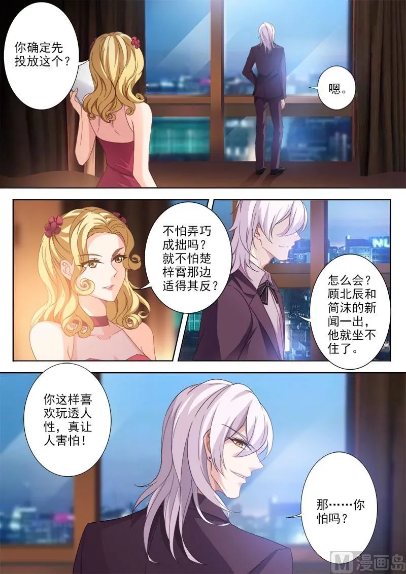 第325话 让顾北辰，众叛亲离！ 第4页
