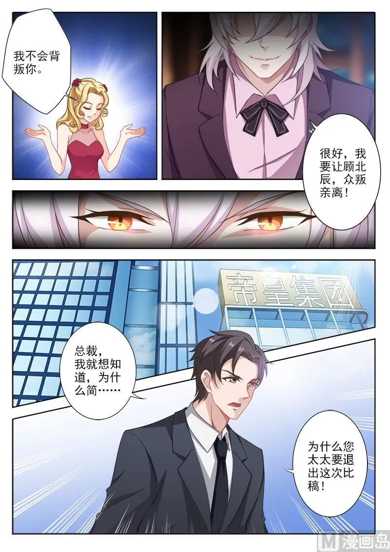 第325话 让顾北辰，众叛亲离！ 第5页