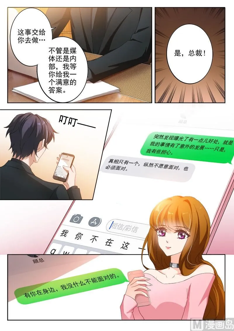 第325话 让顾北辰，众叛亲离！ 第7页
