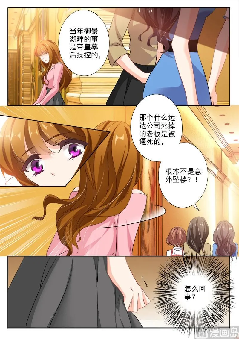 第326话 我说不是，你信吗？ 第2页
