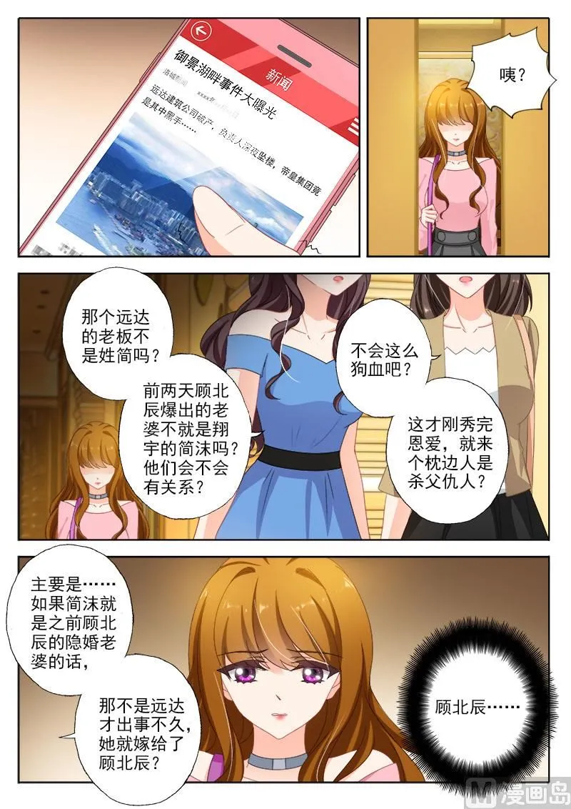 第326话 我说不是，你信吗？ 第4页