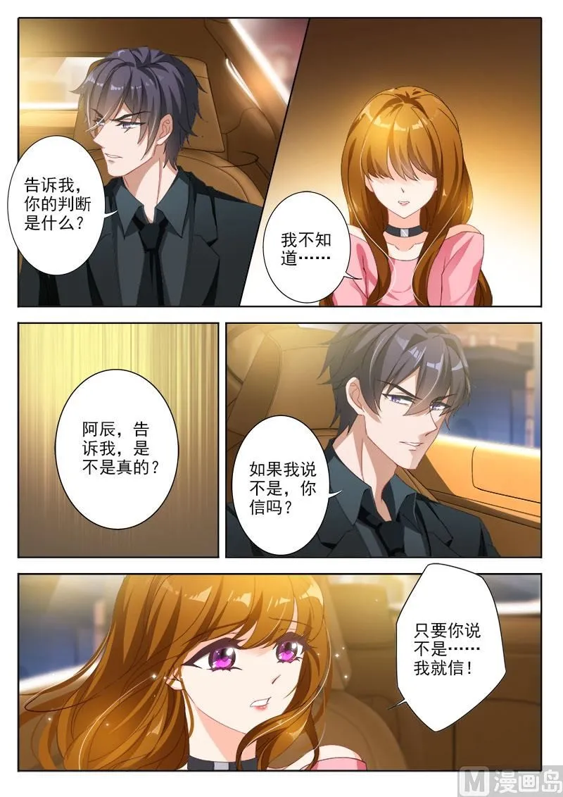 第326话 我说不是，你信吗？ 第8页