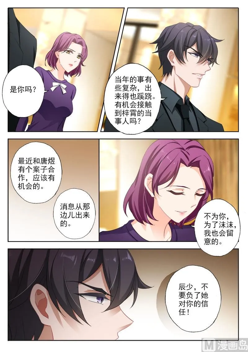 第328话 杀父仇人？！ 第3页