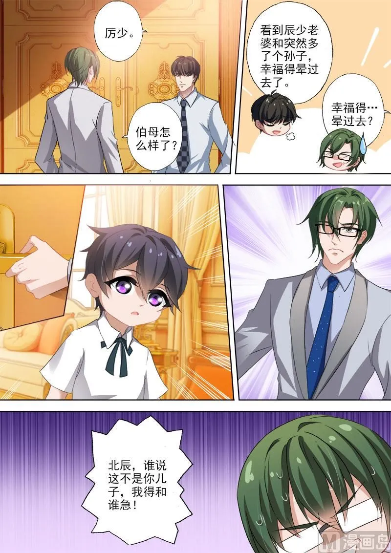 第331话 突发状况 第3页