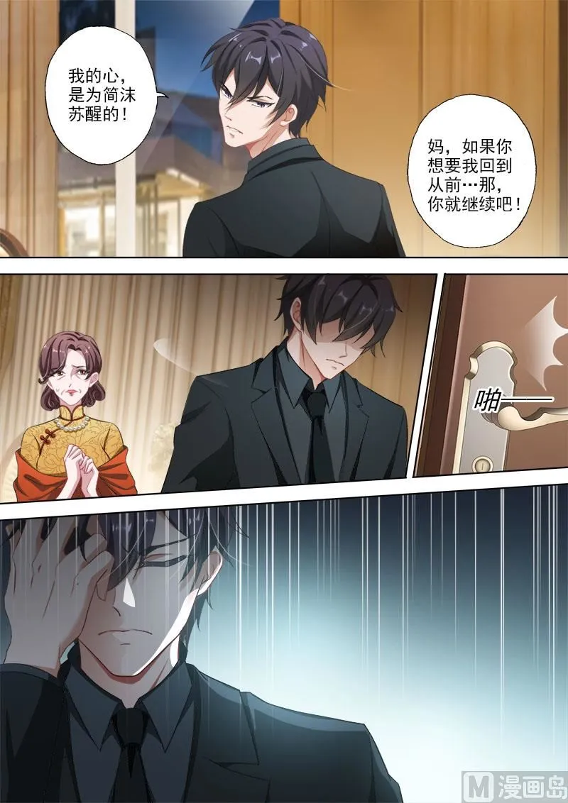 第332话 记忆的沉痛 第6页