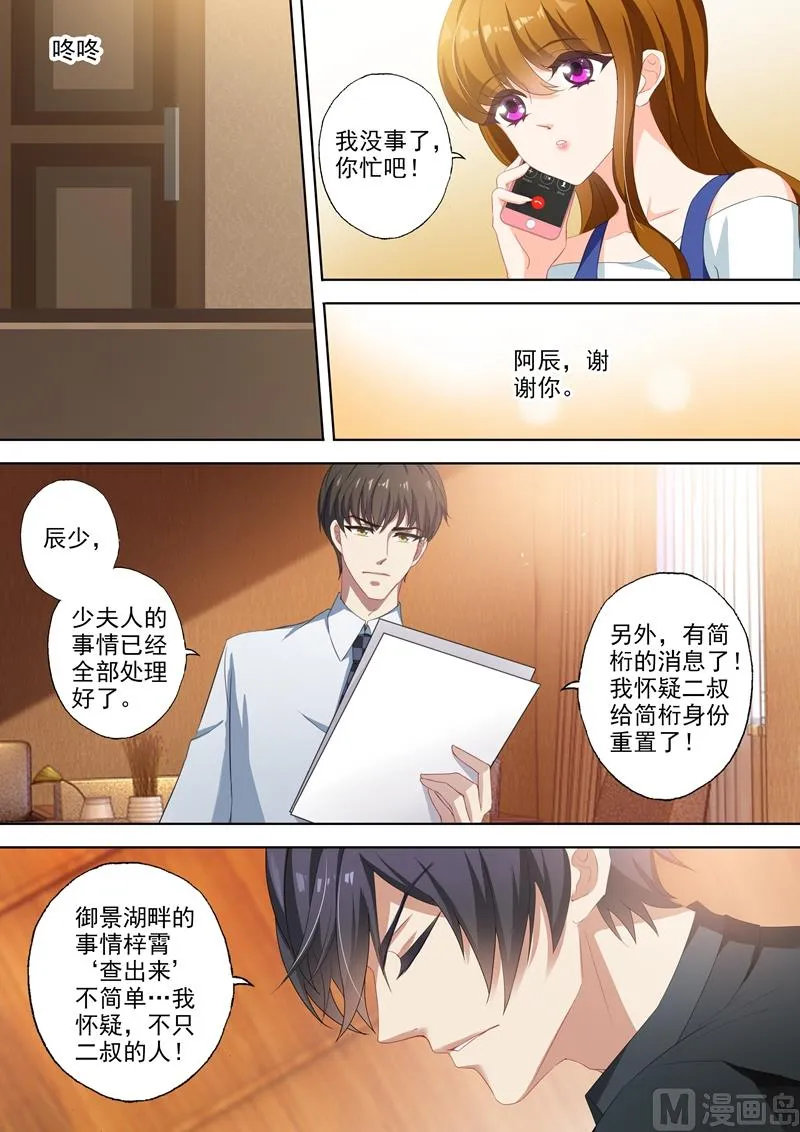 第335话 反转打脸 第4页