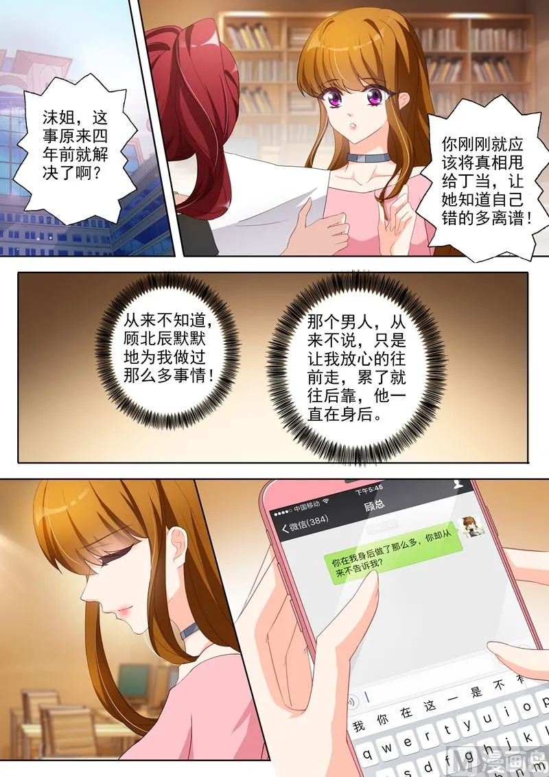 第335话 反转打脸 第6页