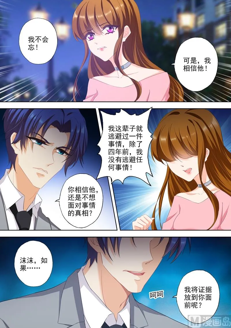 第336话 为了北辰，遗忘一切？ 第7页