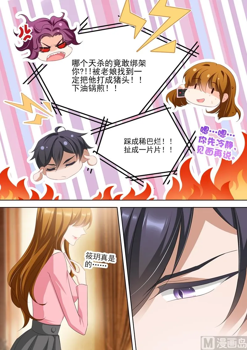 第338话 我知道你会来！ 第8页