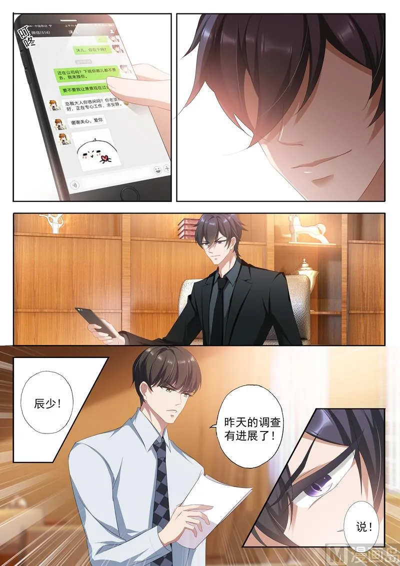 第339话 简桁回来了 第4页