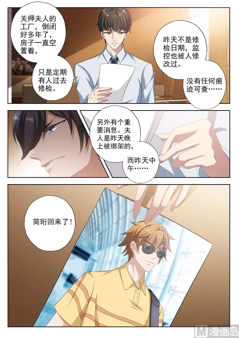 第339话 简桁回来了 第5页