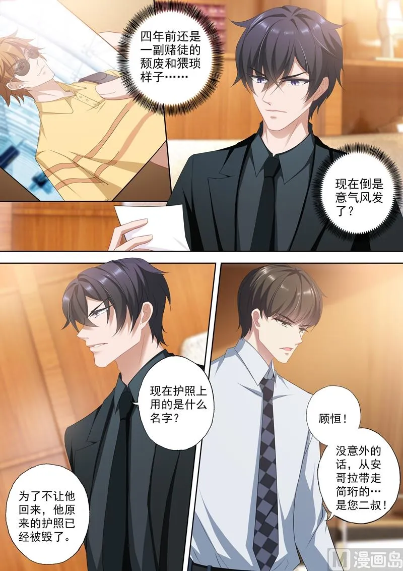 第339话 简桁回来了 第6页