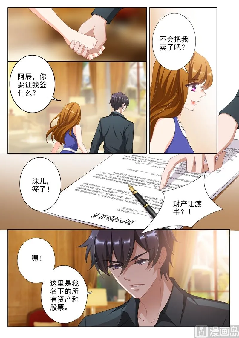 第340话 财产让渡书 第3页