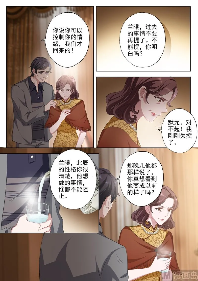 第341话 上一辈的恩怨 第7页