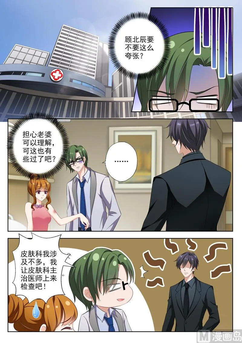 第342话 可疑的红肿 第2页
