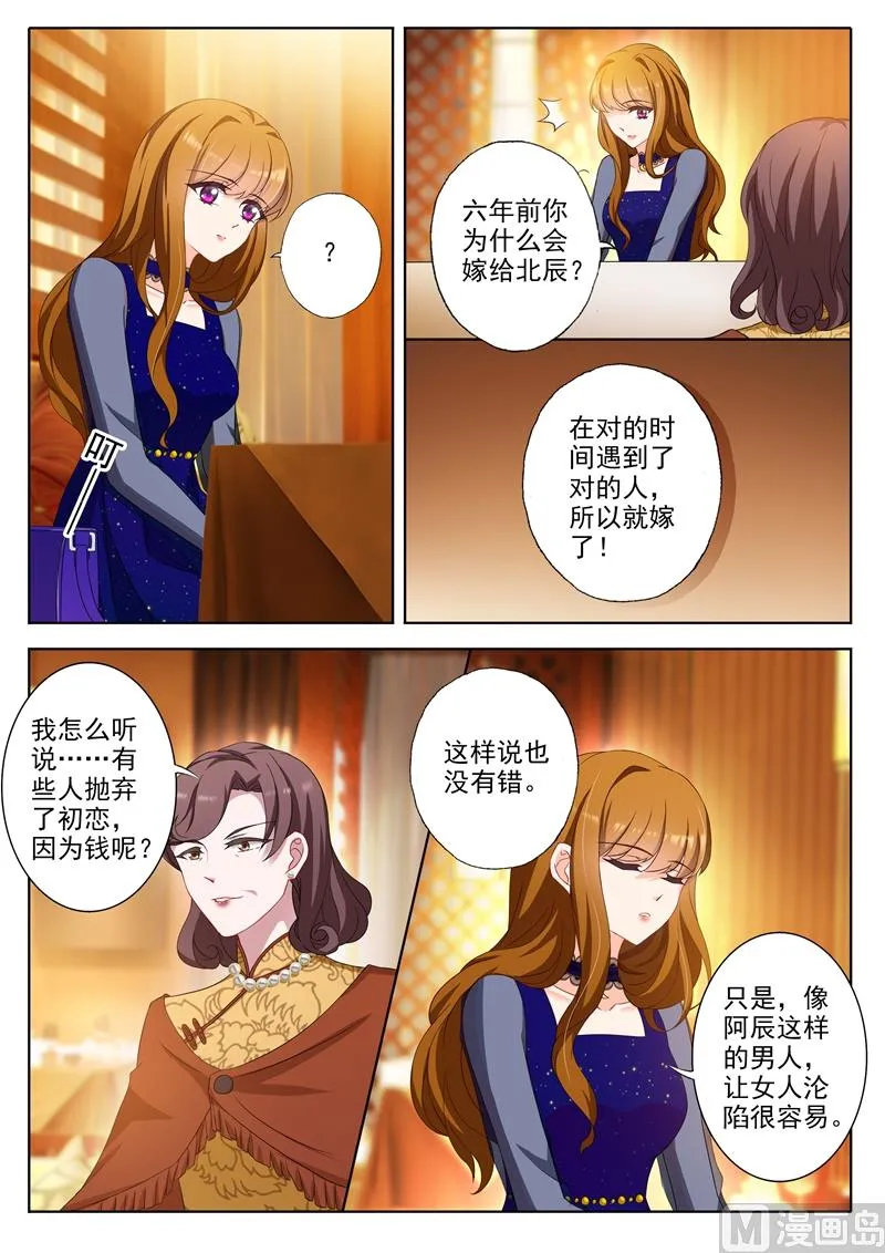 第343话 北辰妈妈的约见 第1页