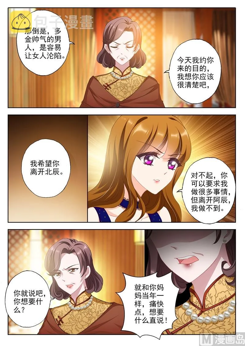 第343话 北辰妈妈的约见 第2页