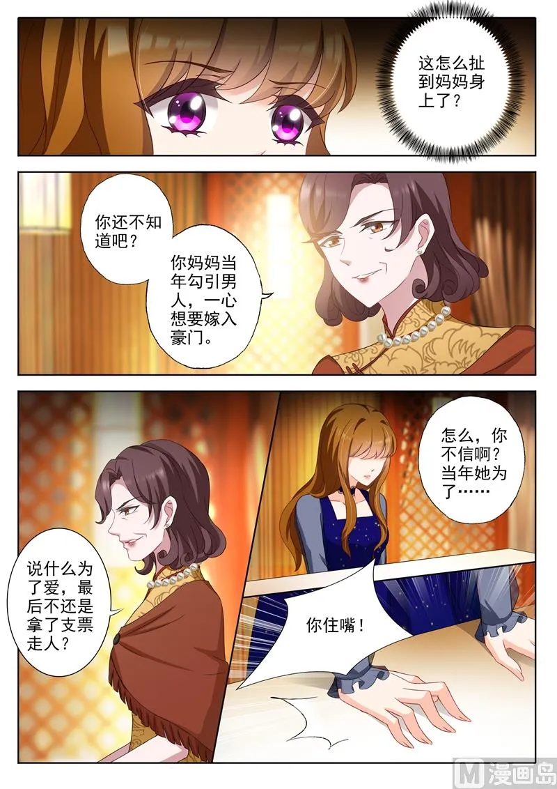 第343话 北辰妈妈的约见 第3页
