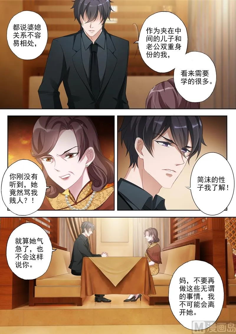 第343话 北辰妈妈的约见 第6页