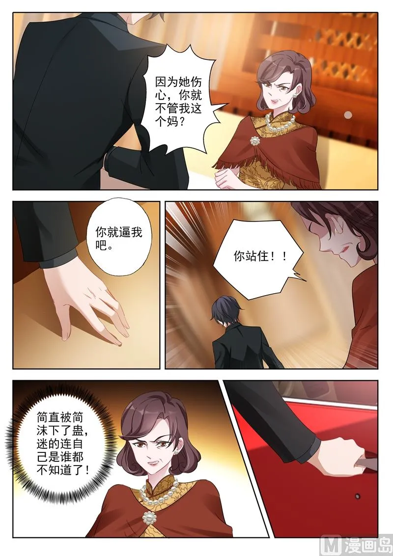 第343话 北辰妈妈的约见 第8页