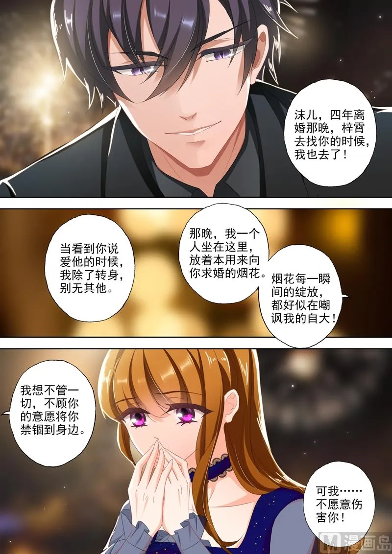 第345话 婚内求婚，你愿意吗？ 第2页