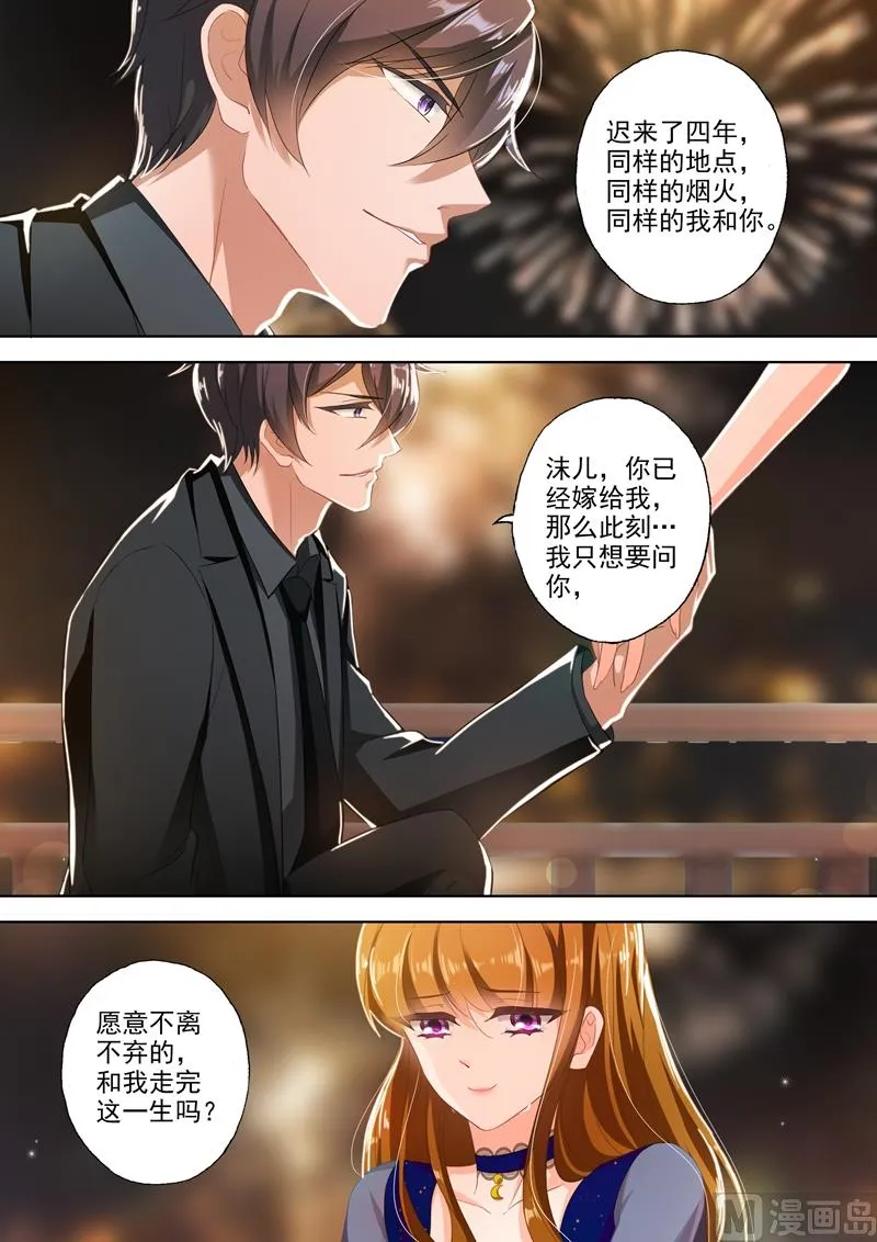 第345话 婚内求婚，你愿意吗？ 第3页