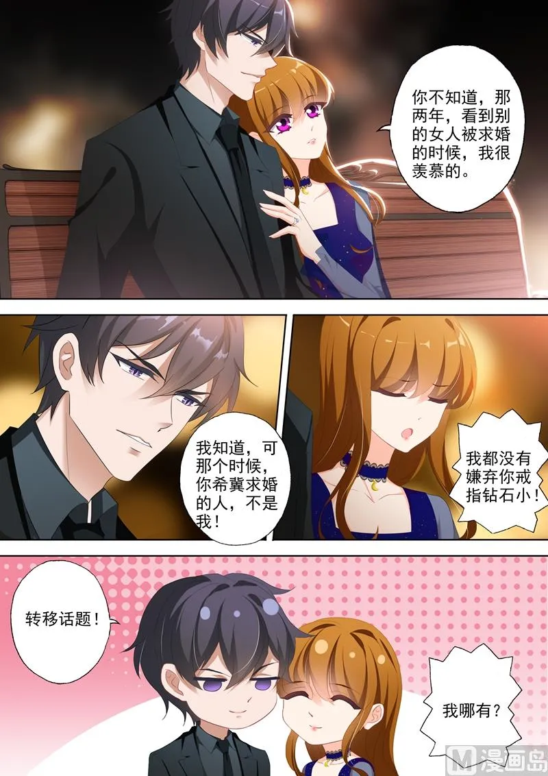 第345话 婚内求婚，你愿意吗？ 第5页