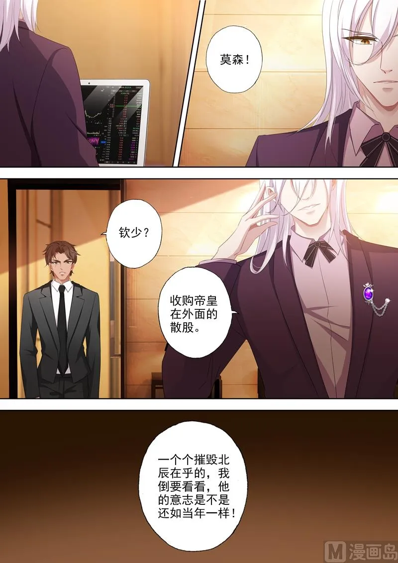 第346话 楚梓霄的疯狂决定 第3页