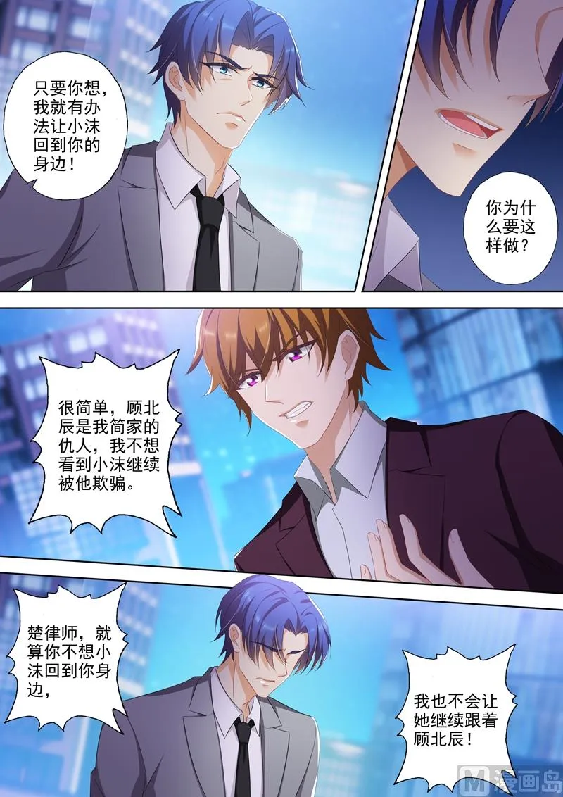 第346话 楚梓霄的疯狂决定 第6页