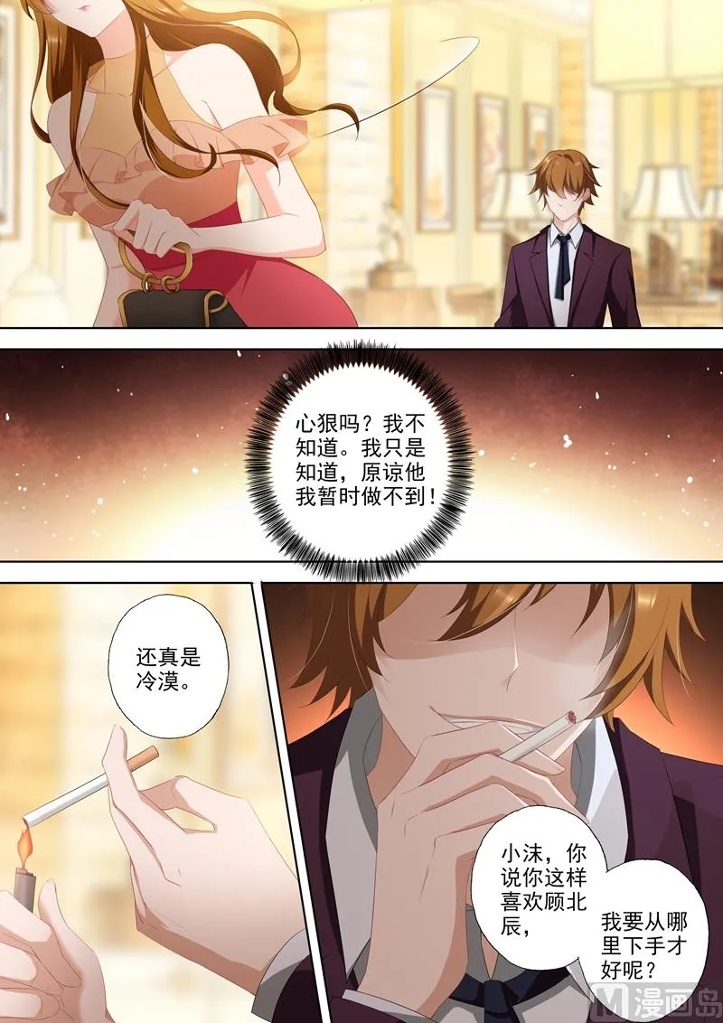 第347话 这个是你对哥哥的态度？ 第7页