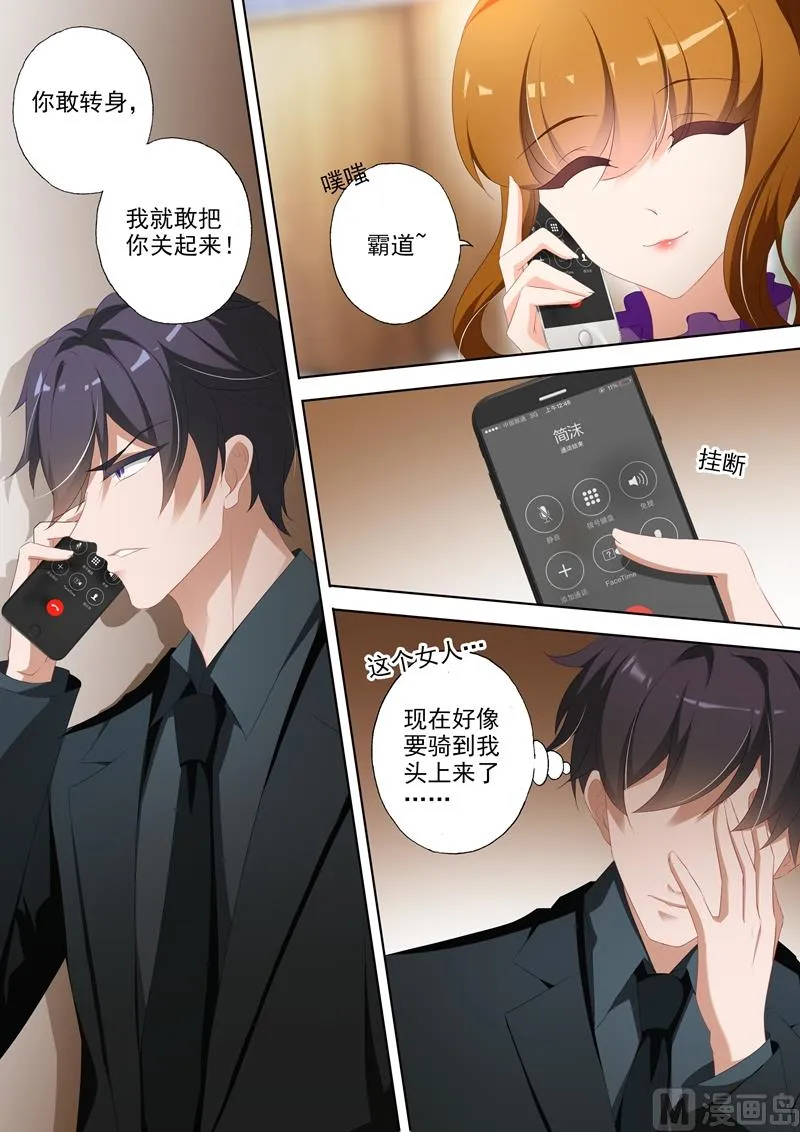 第348话 婚内？ 第8页