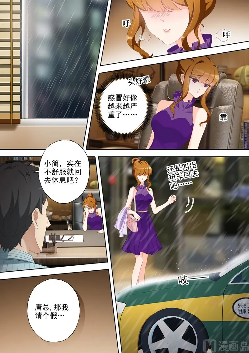 第349话 大雨掩盖的阴谋 第1页