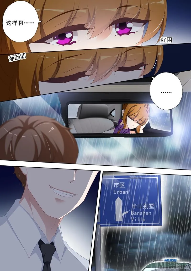第349话 大雨掩盖的阴谋 第3页