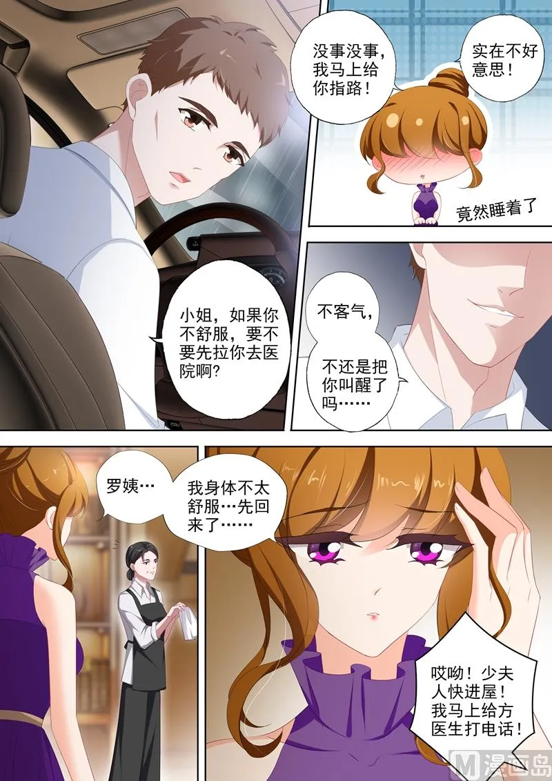 第349话 大雨掩盖的阴谋 第8页