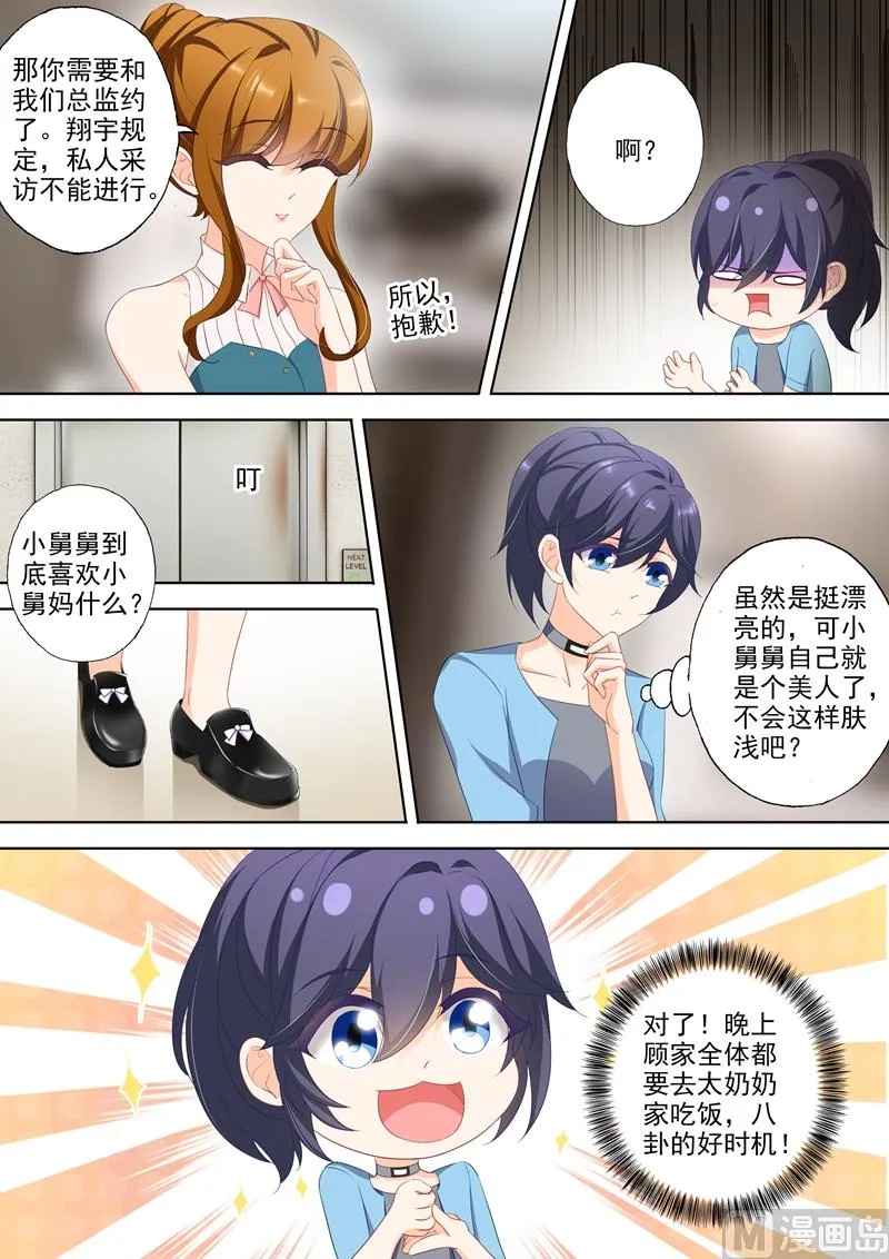 第352话 顾家聚会 第2页