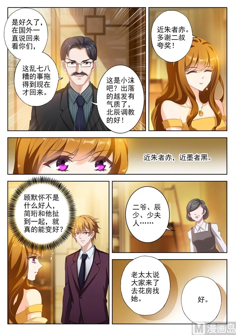 第352话 顾家聚会 第6页