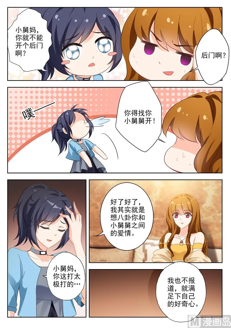 第353话 奶奶发话 她认可的孙媳妇 第5页