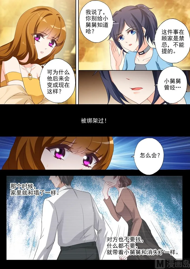 第354话 顾北辰的过去 第1页