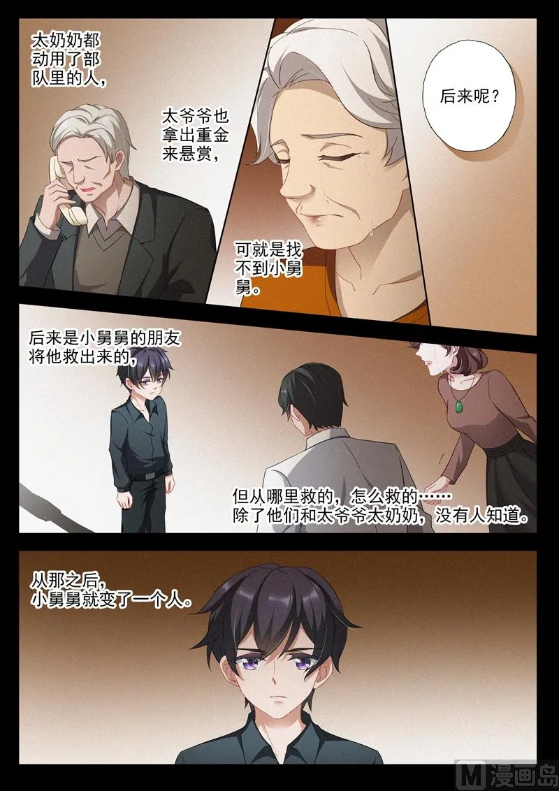 第354话 顾北辰的过去 第2页
