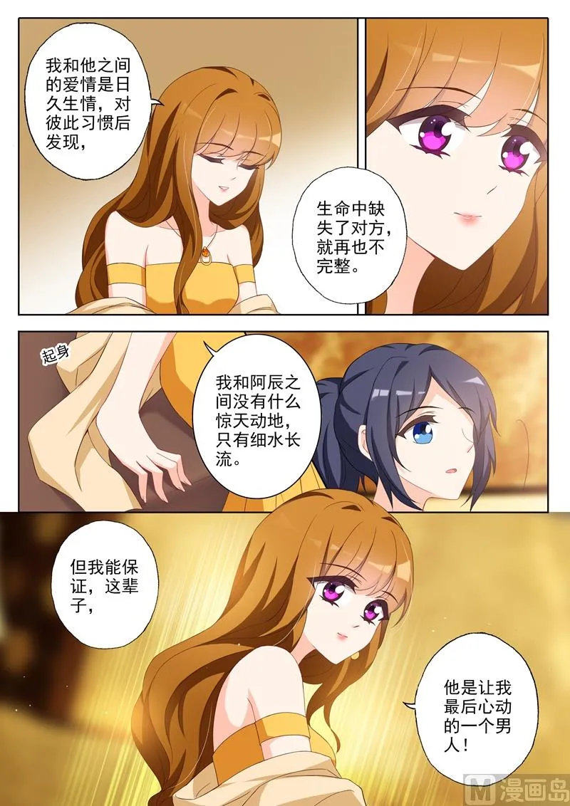 第354话 顾北辰的过去 第4页