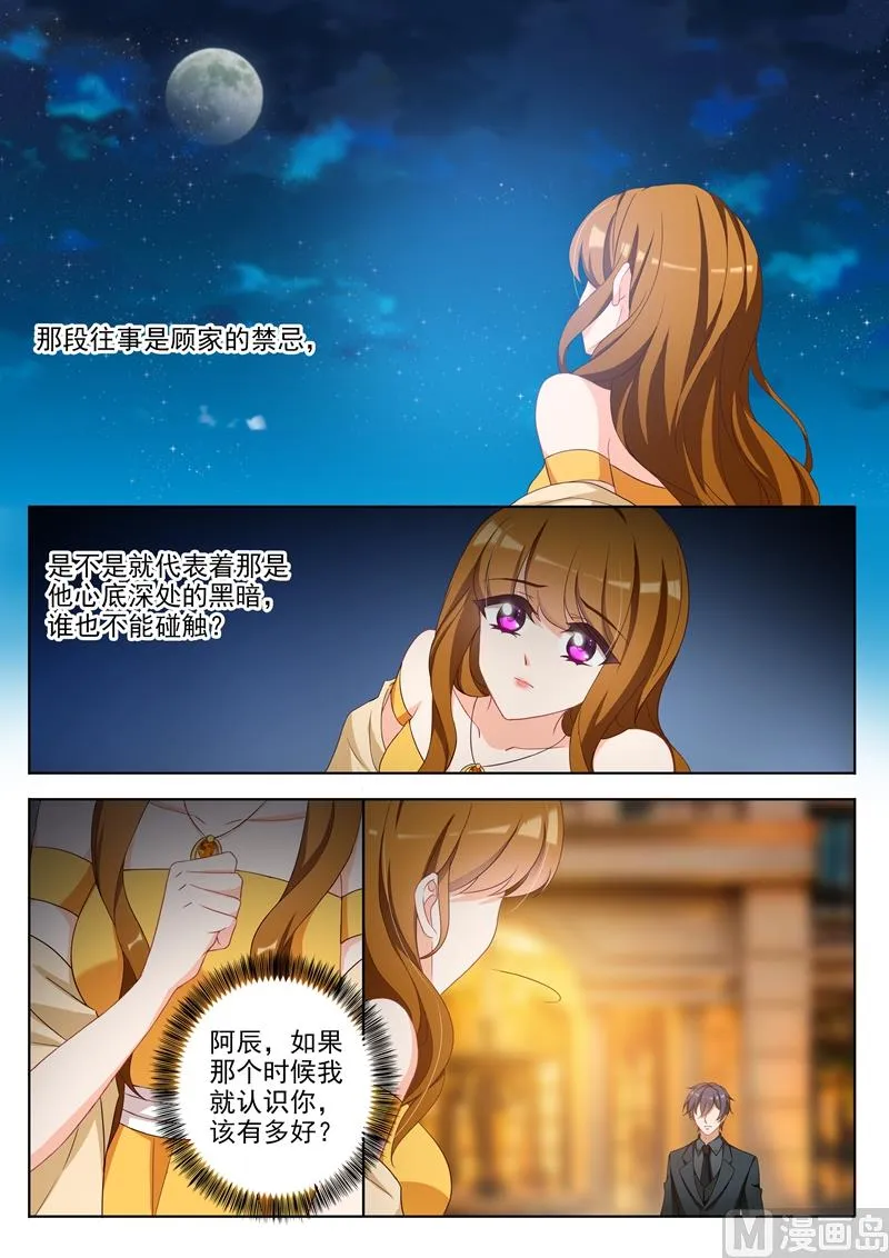 第354话 顾北辰的过去 第5页