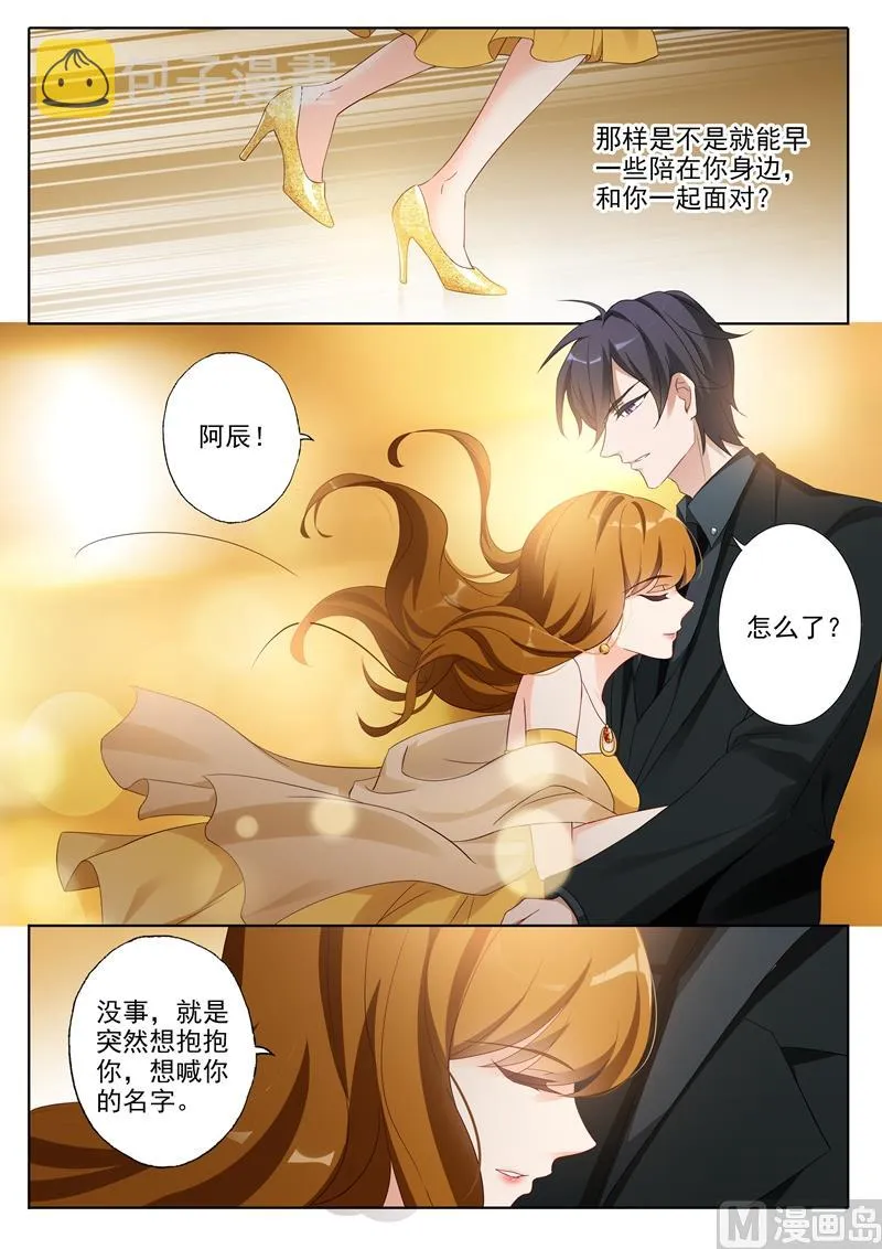 第354话 顾北辰的过去 第6页