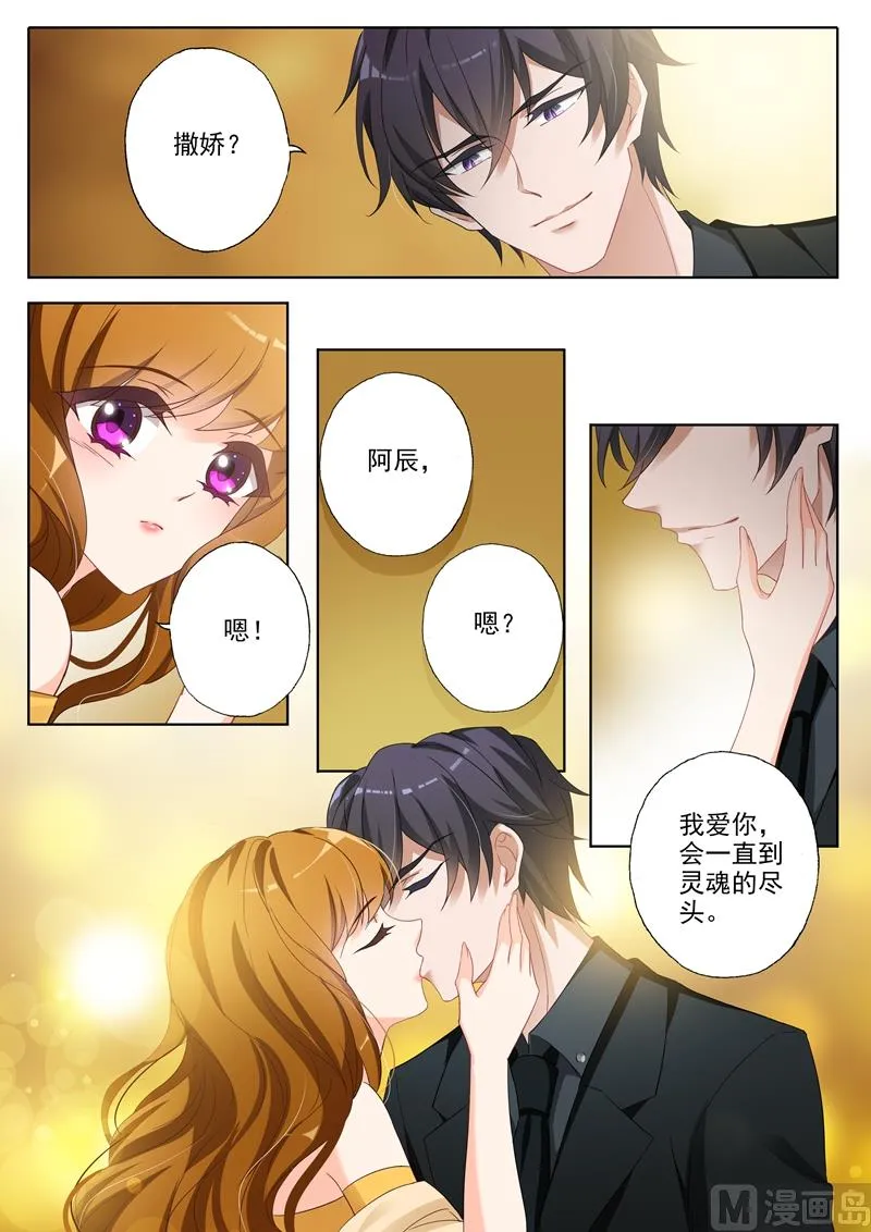 第354话 顾北辰的过去 第7页