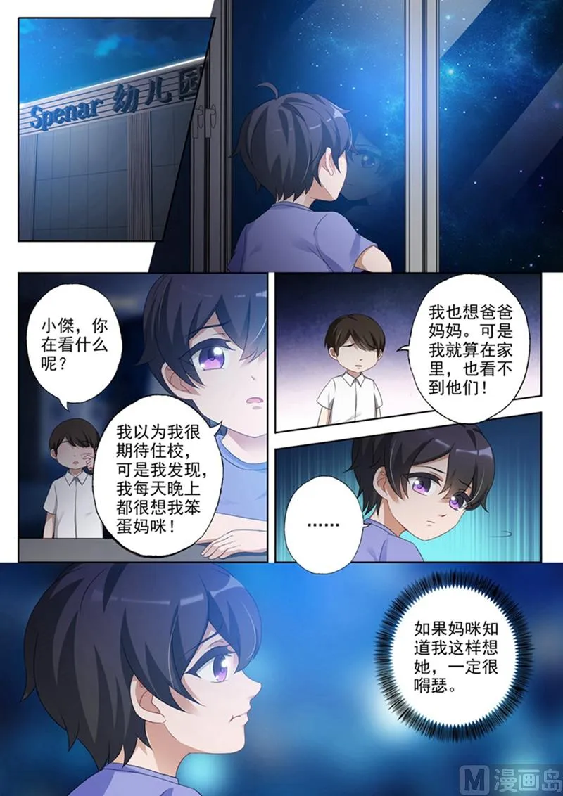 第355话 简衍是你儿子！ 第7页