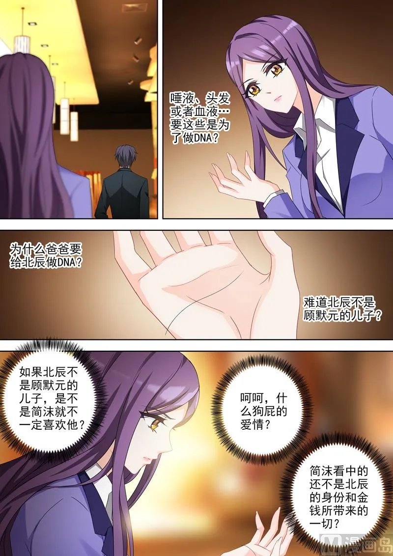 第357话 沈初 别让我看轻你 第6页