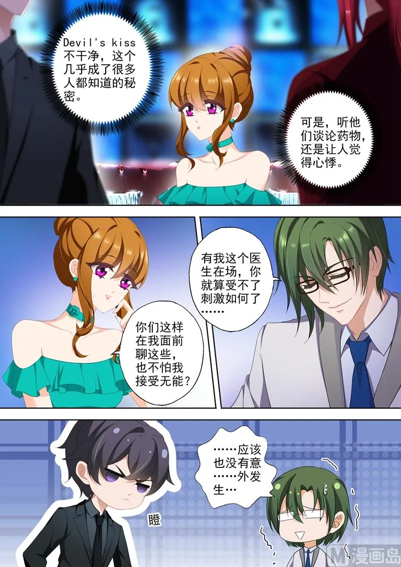 第358话 不择手段夺回你 第4页