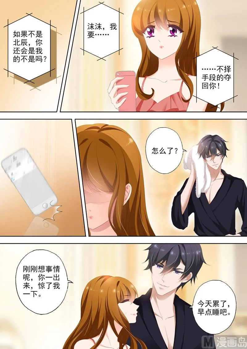 第358话 不择手段夺回你 第6页