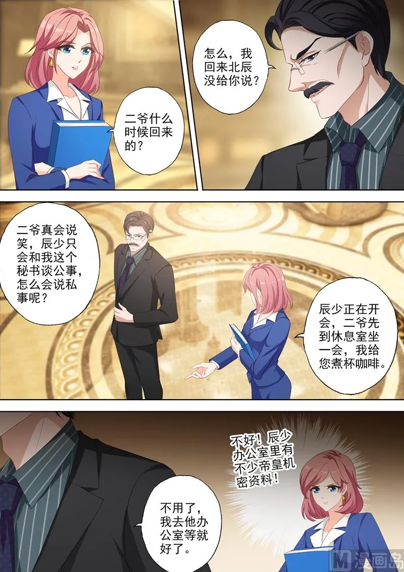 第359话 顾墨怀的鸿门宴 第1页